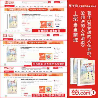 熱烈慶祝張芝涵作品《有夢想的人在奔跑,沒想法的人在流浪》全渠道上架